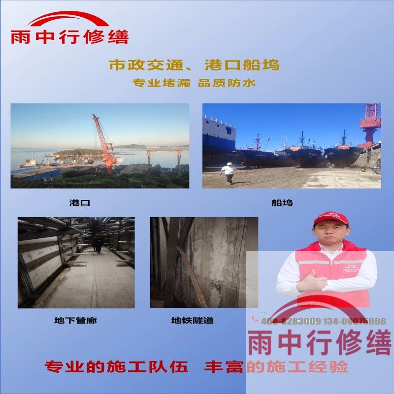 崇明隧道防水堵漏加固