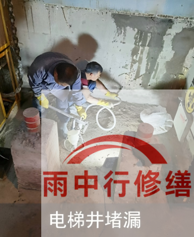 崇明某商场电梯井堵漏案例